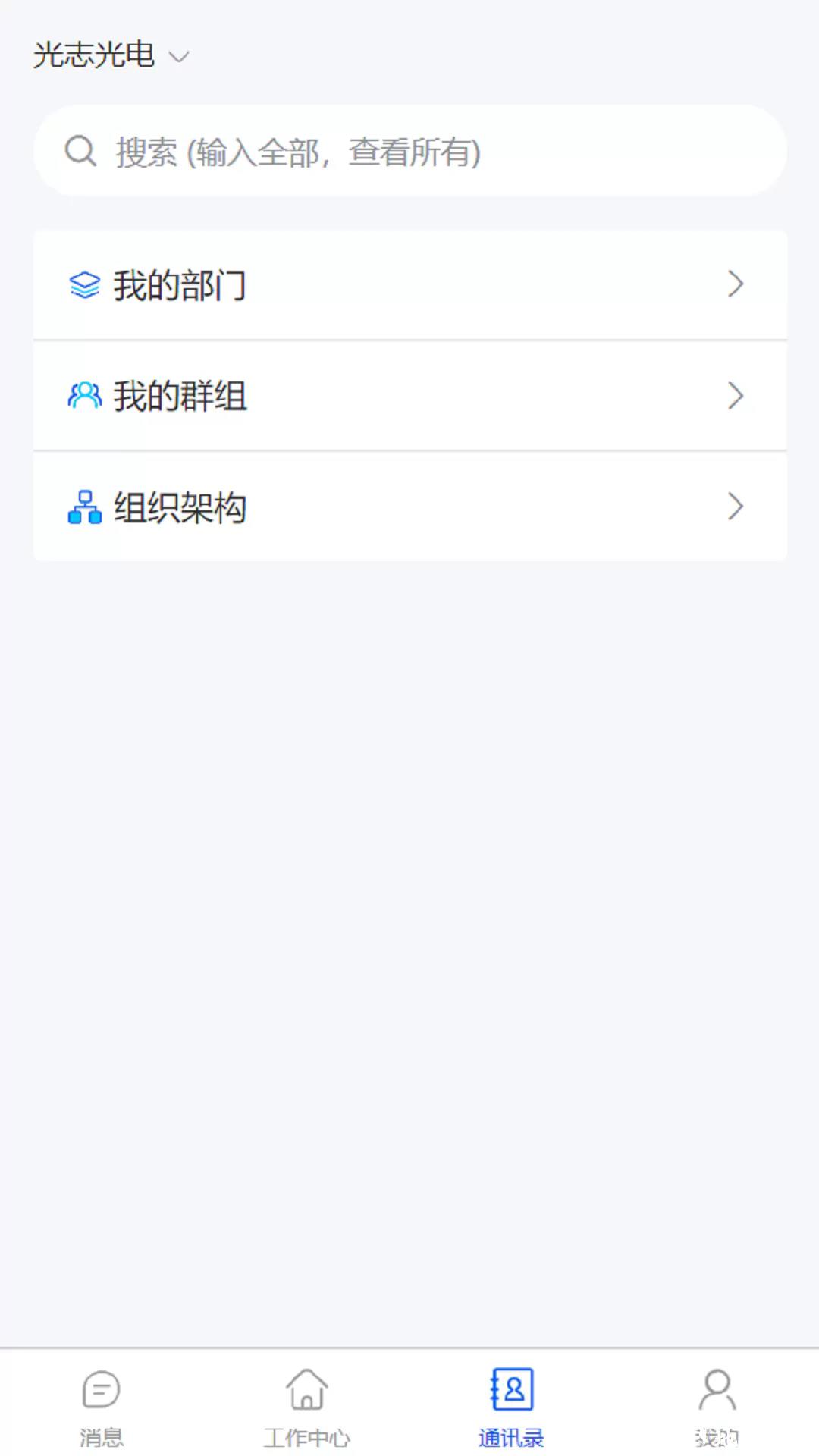 光志光电app2