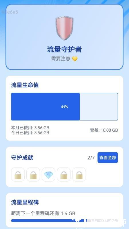 安心省流量app1