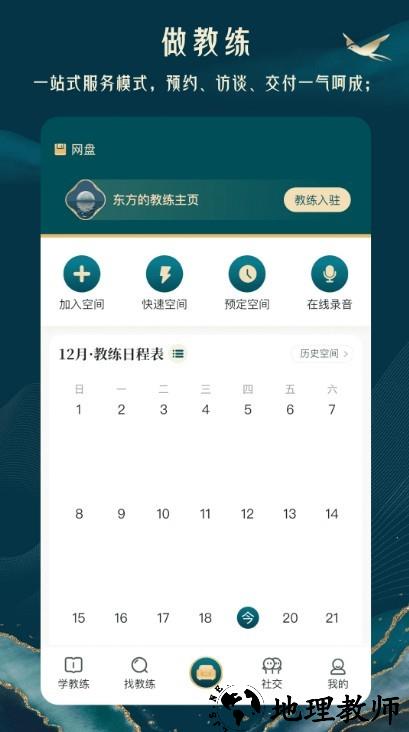 东方教练app1