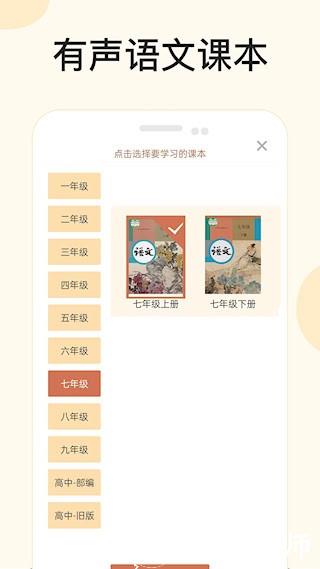 有声语文1