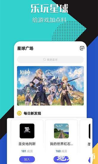 乐玩星球app2