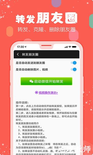 手机微商工具4