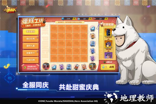 一拳超人最强之男折扣服4