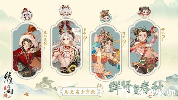 华夏绘世录2