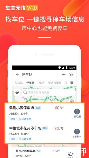车主无忧app3