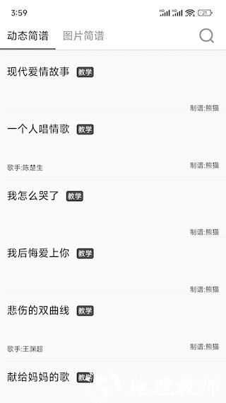 简谱app3