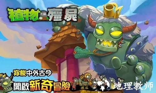 植物大战僵尸西游版免付费版1