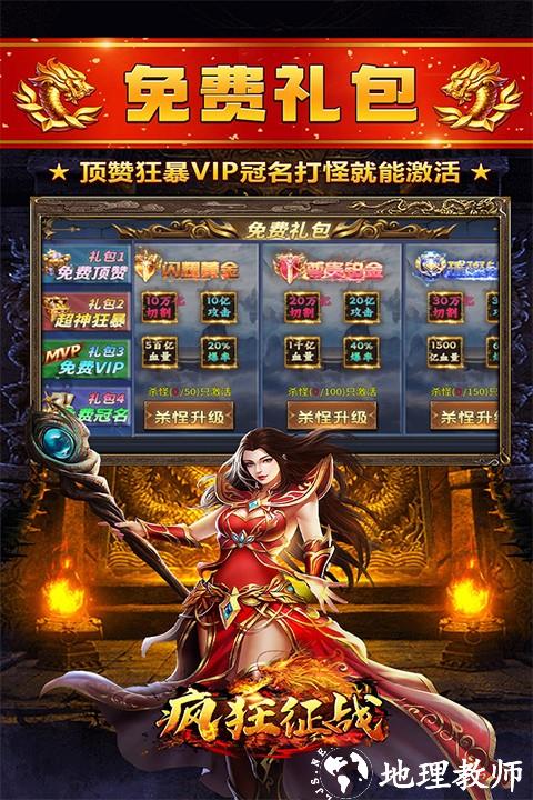 疯狂征战官方正版3