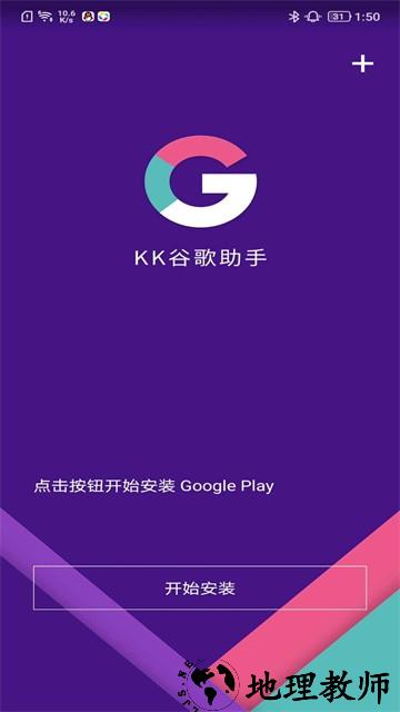 KK谷歌助手app3