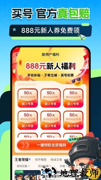 闪电卖号app2