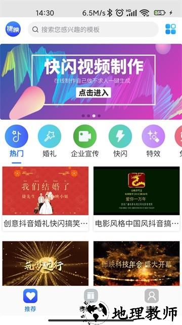 捷映视频制作app3
