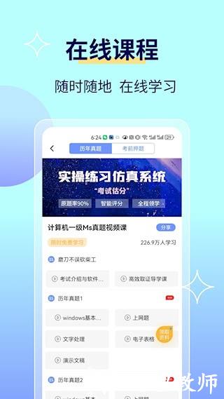 等考宝典计算机考试4