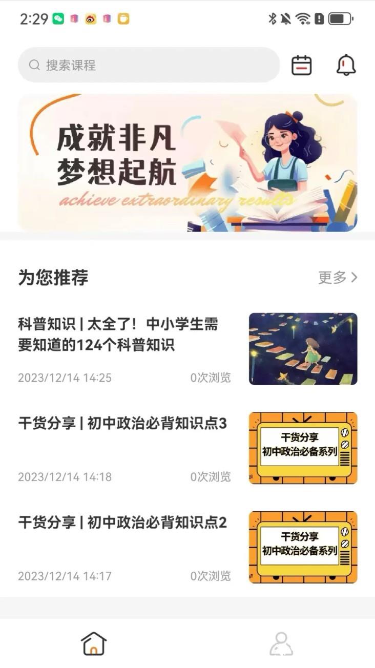 成就非凡app4