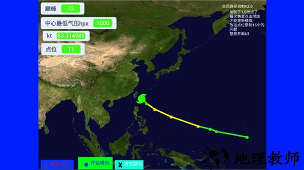 台风模拟器游戏1