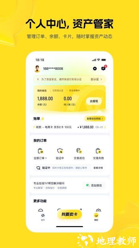 购物卡回收app1
