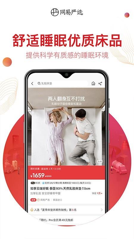 网易严选app3