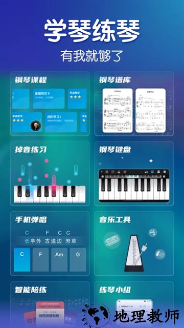 来音钢琴app4