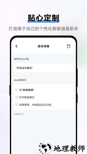 Jovi语音助手app1