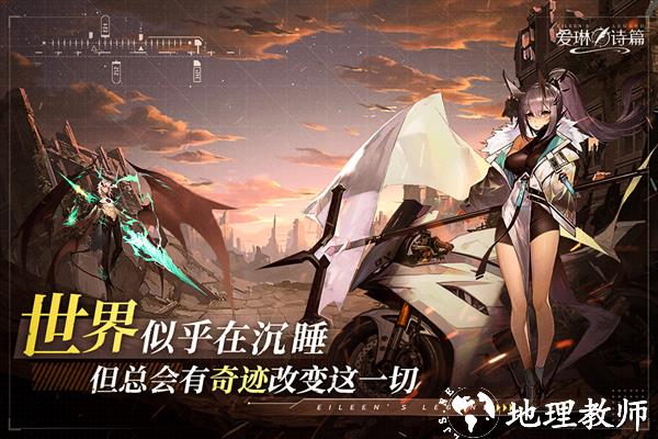 爱琳诗篇安卓版2