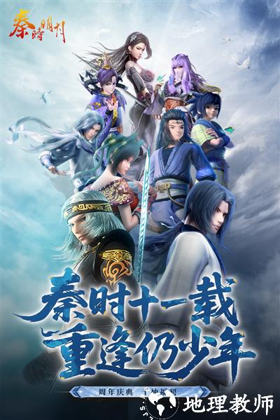 秦时明月国际版5