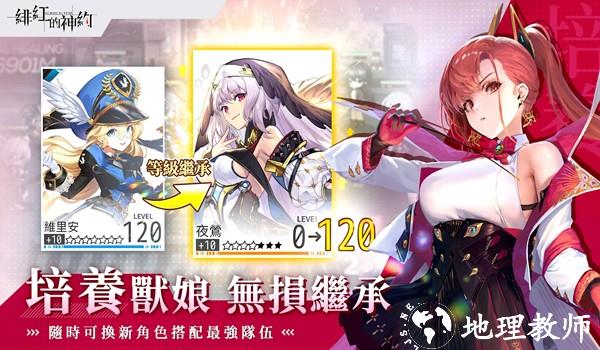 绯红的神约台服4