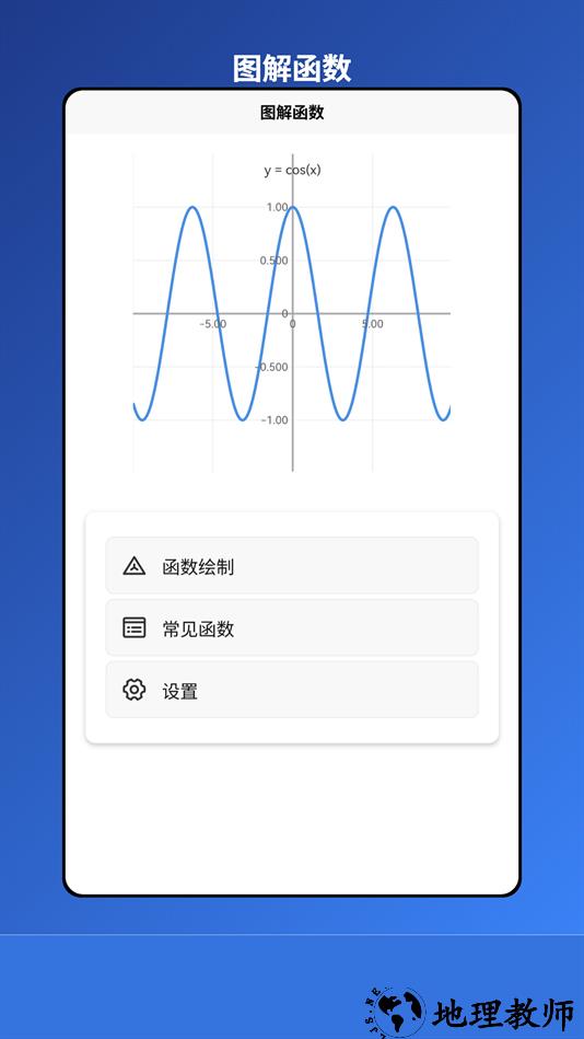 图解函数app2