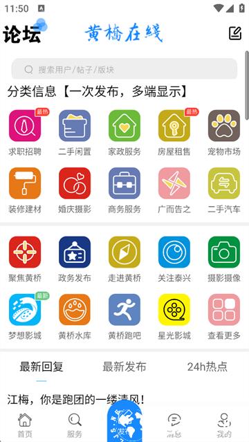 黄桥在线app2