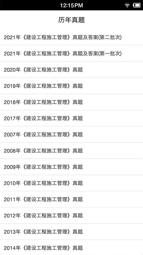 二级建造师宝典app1
