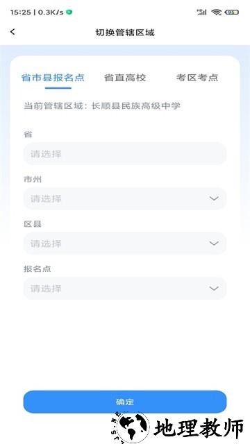 贵州招考app2