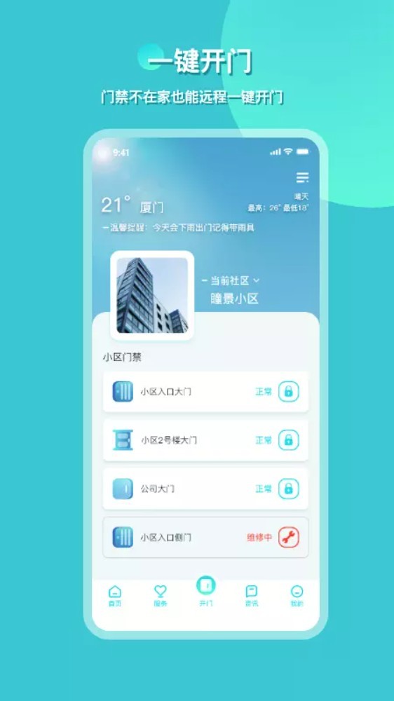 瞳景社区app2