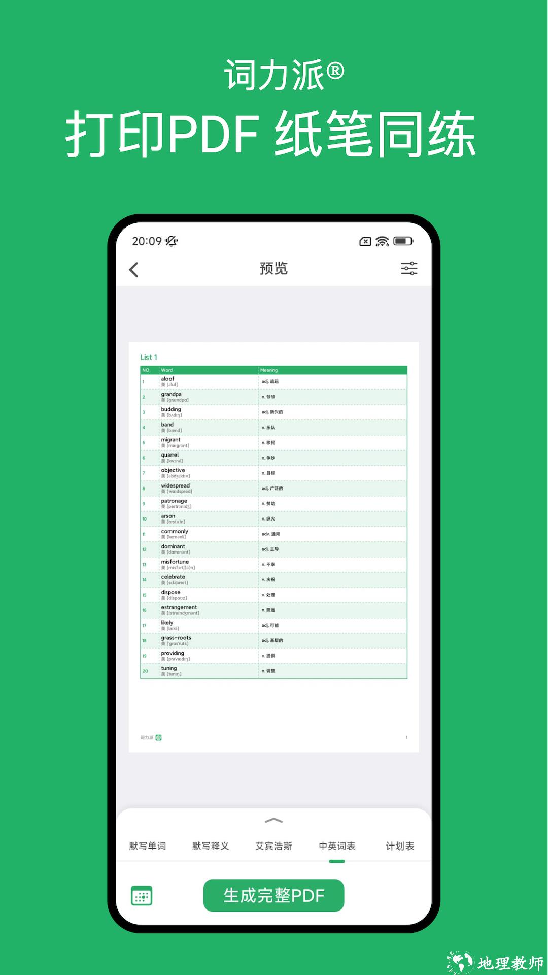 词力派app1