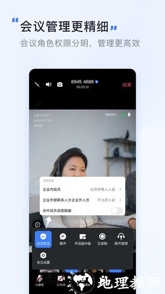 觅讯会议app1