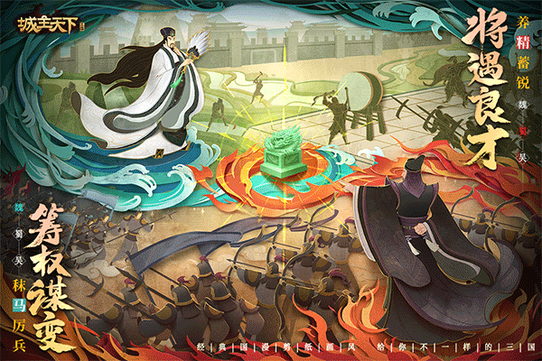 城主天下官方正版4