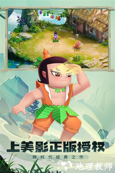 葫芦娃奇幻世界九游版5