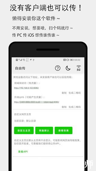 面对面快传3