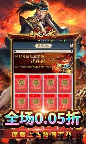 卧龙无敌最新版1