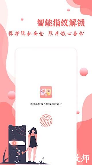 指纹相册app5