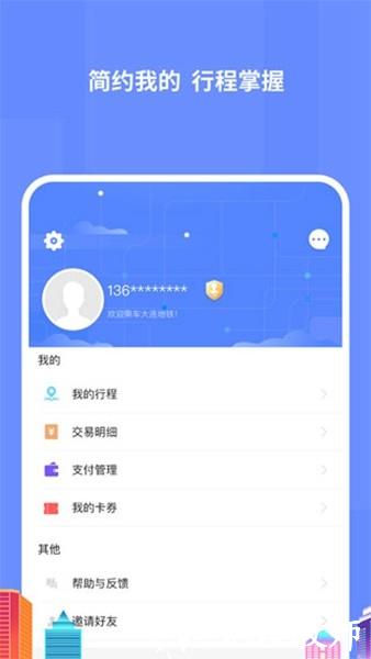 大连地铁e出行1