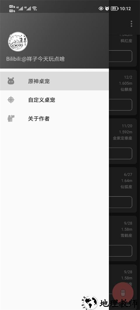 Shimeji桌宠app2