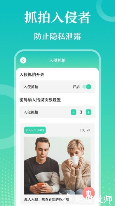 应用隐藏大师app2