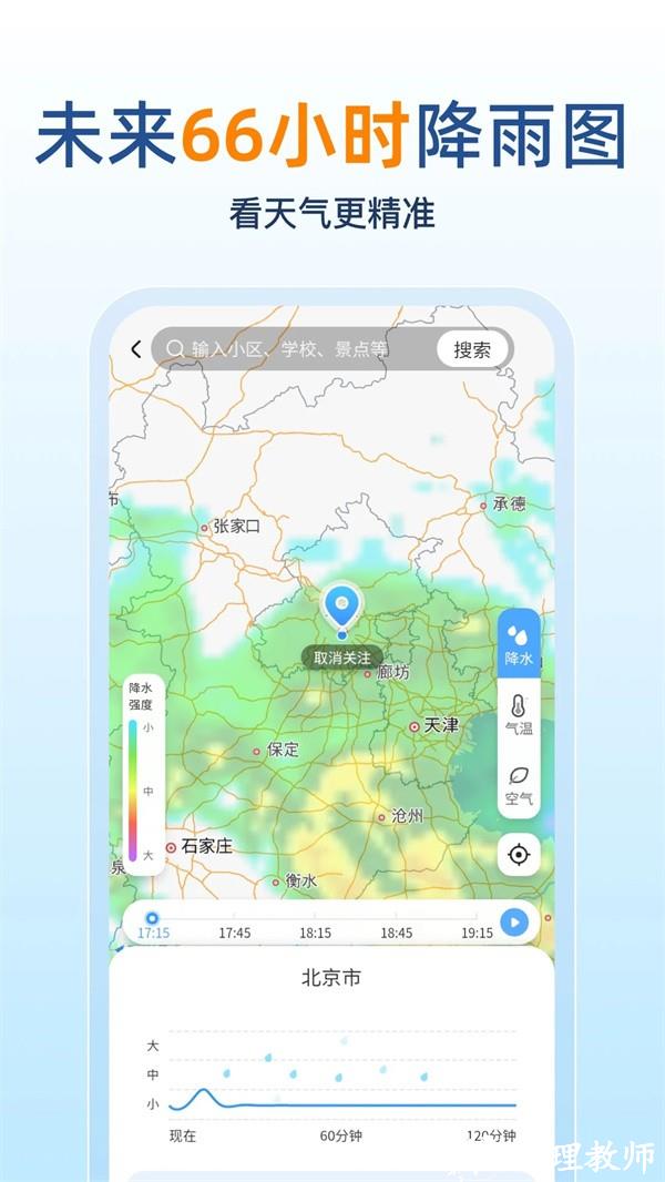 15日天气预报app1