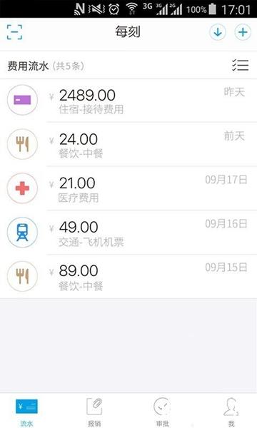 每刻报销4