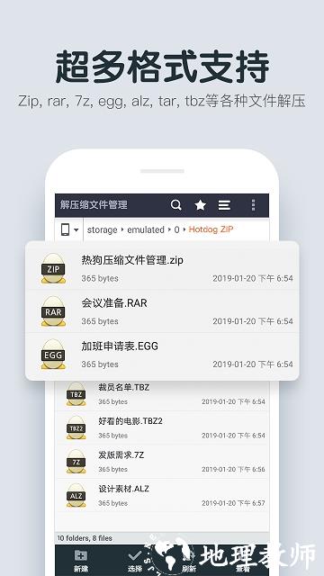 文件管理解压缩5