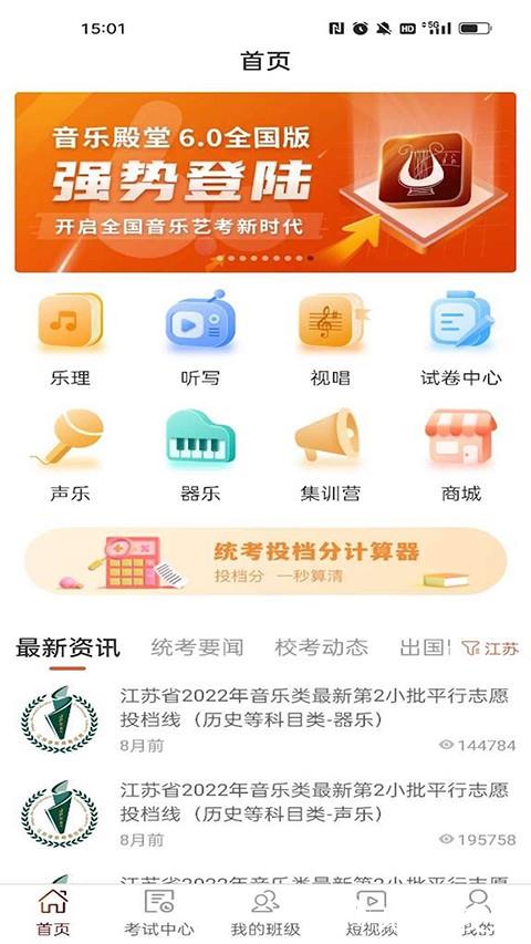 音乐殿堂app3