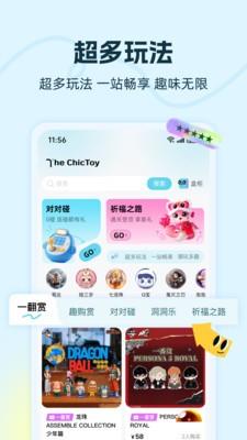 趣购潮玩app1