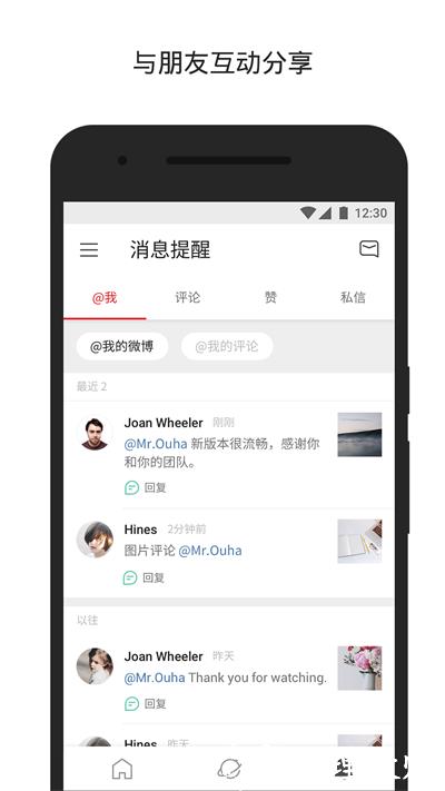 微博轻享版4