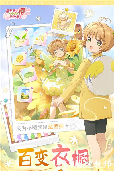 魔卡少女樱回忆钥匙单机版5
