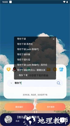 听下音乐app3