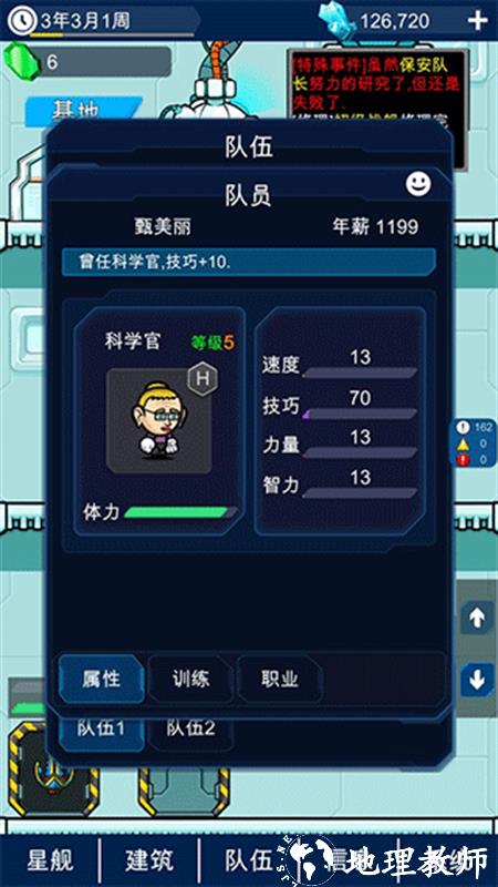 星际老板手游4