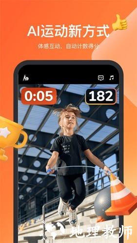 天天跳绳app1